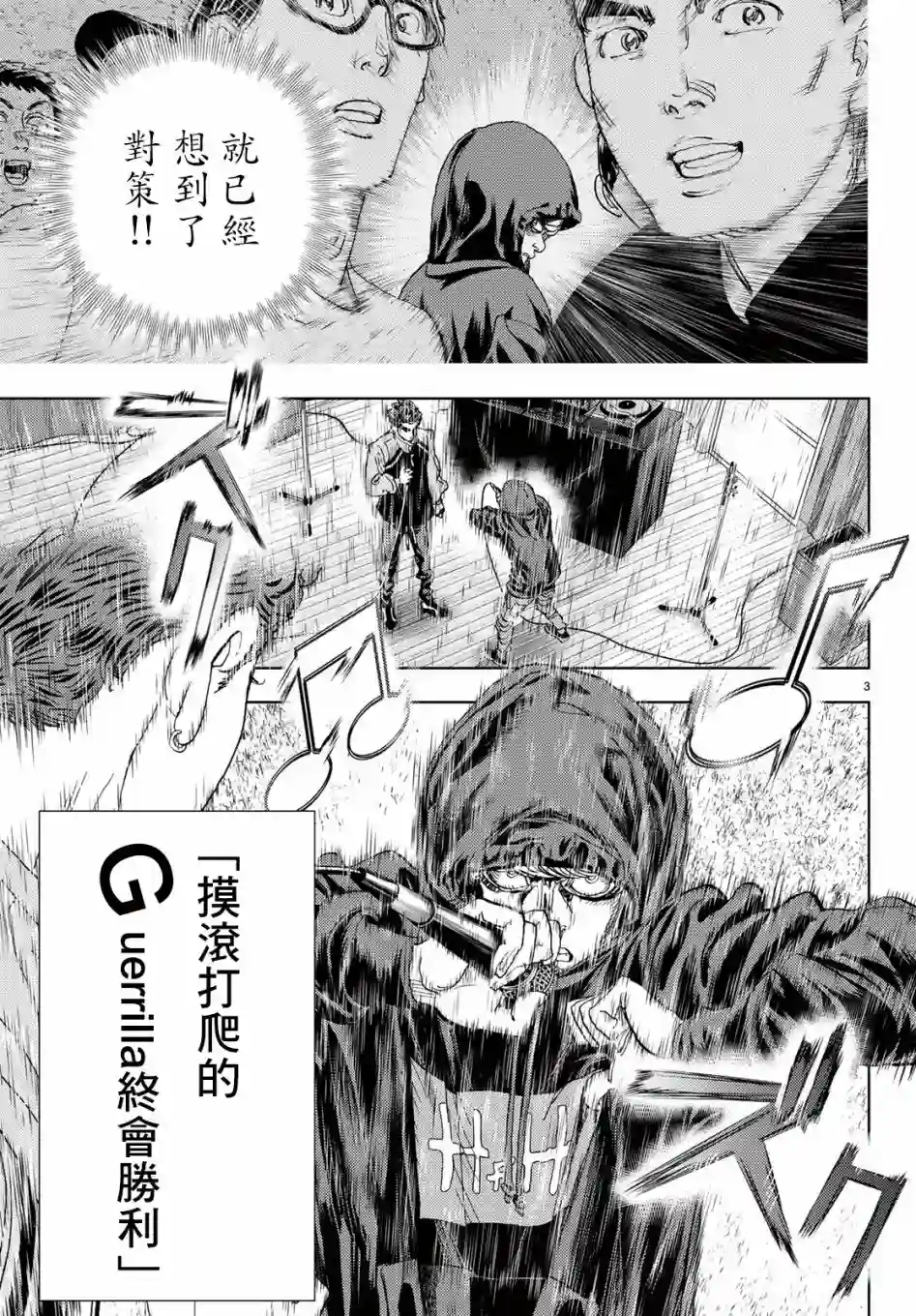 Change！第18话