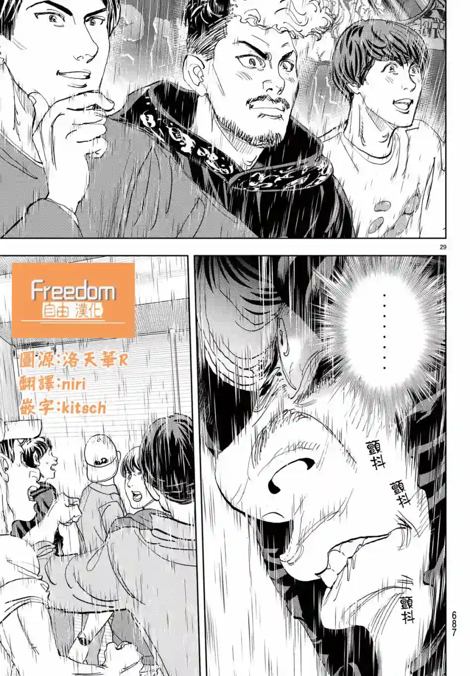 Change！第18话