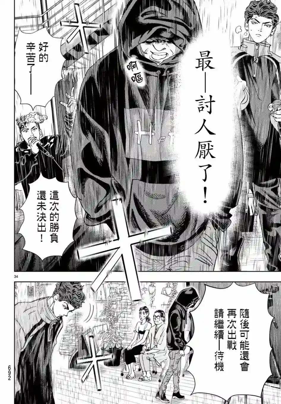 Change！第18话