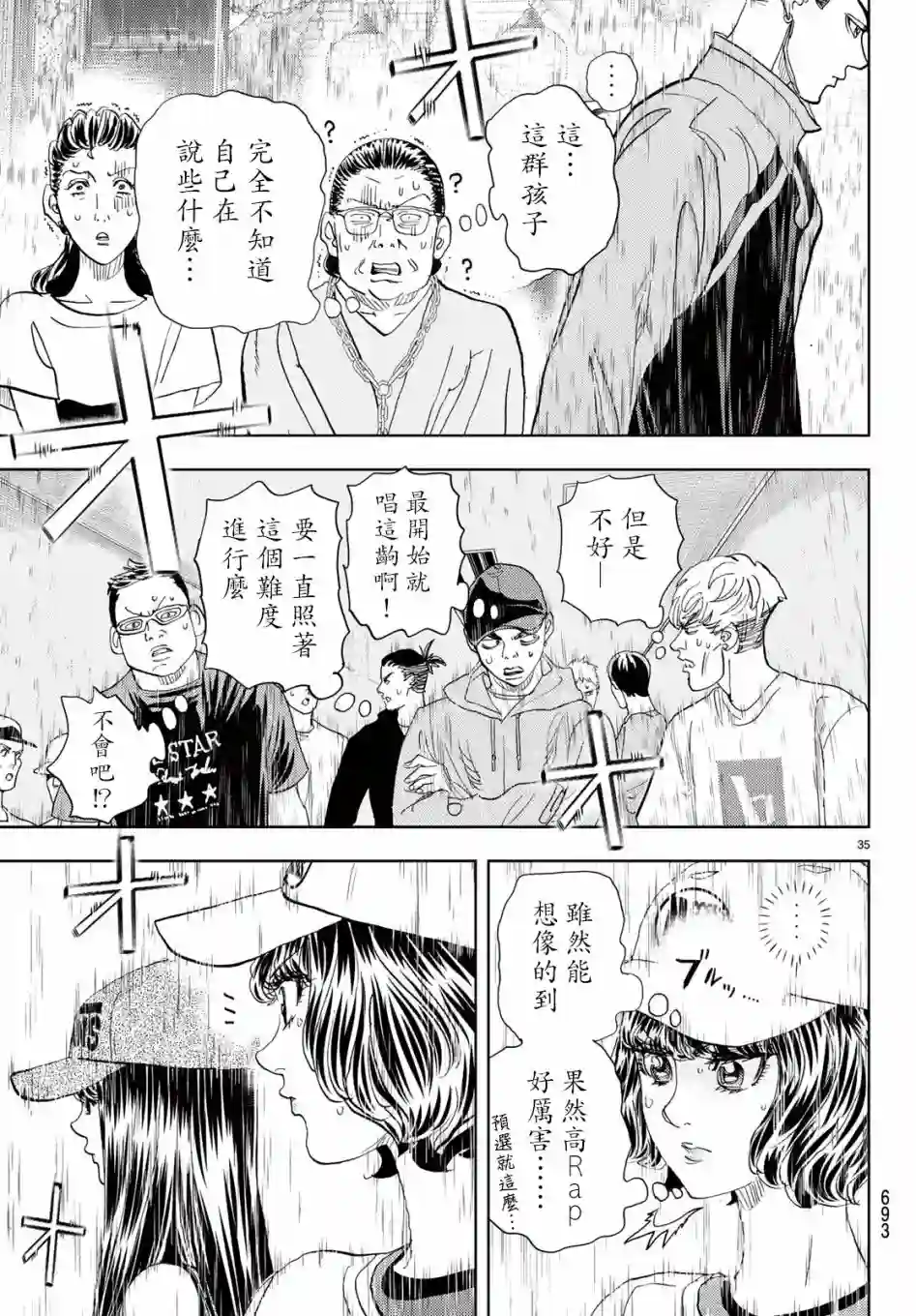 Change！第18话