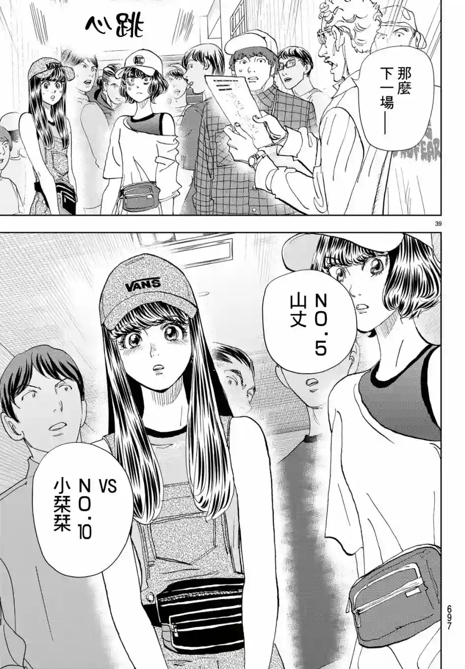 Change！第18话