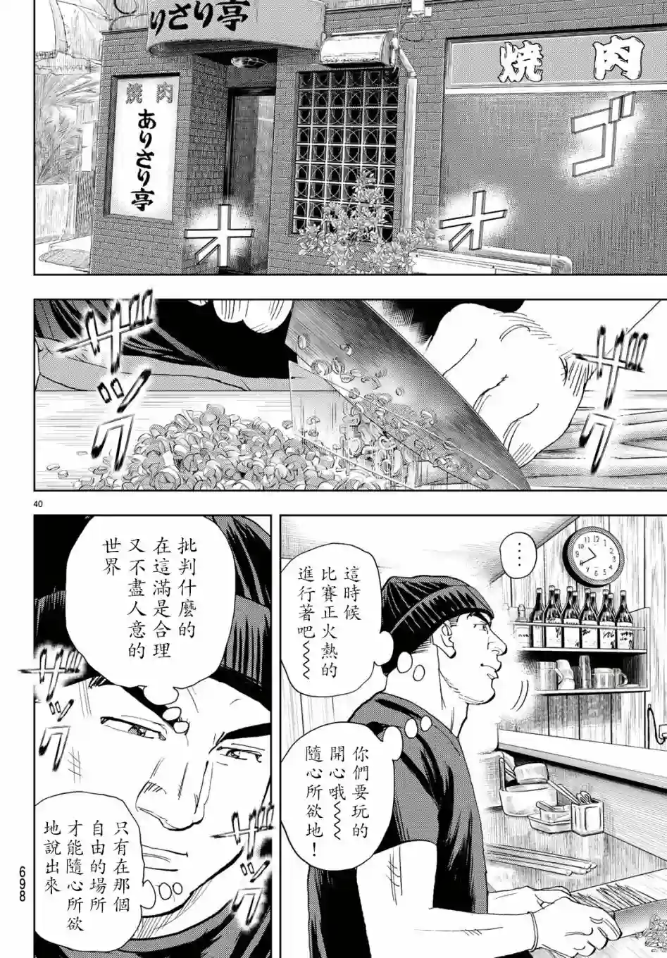Change！第18话