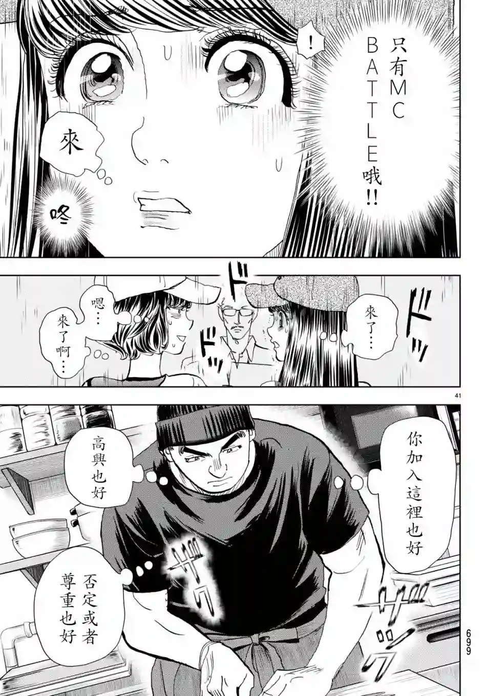 Change！第18话