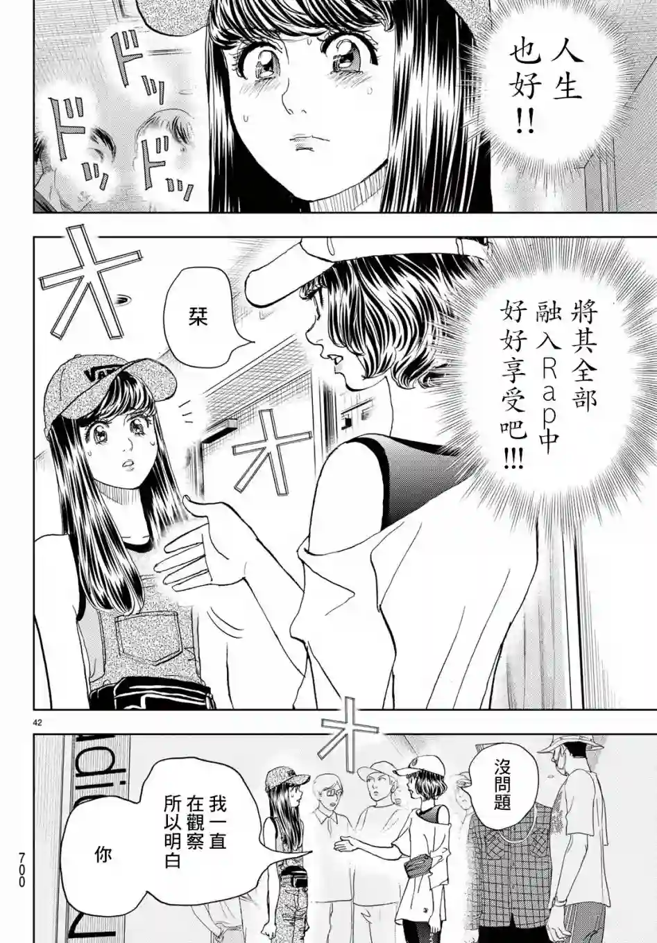 Change！第18话
