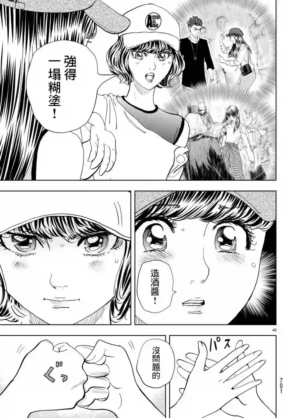 Change！第18话