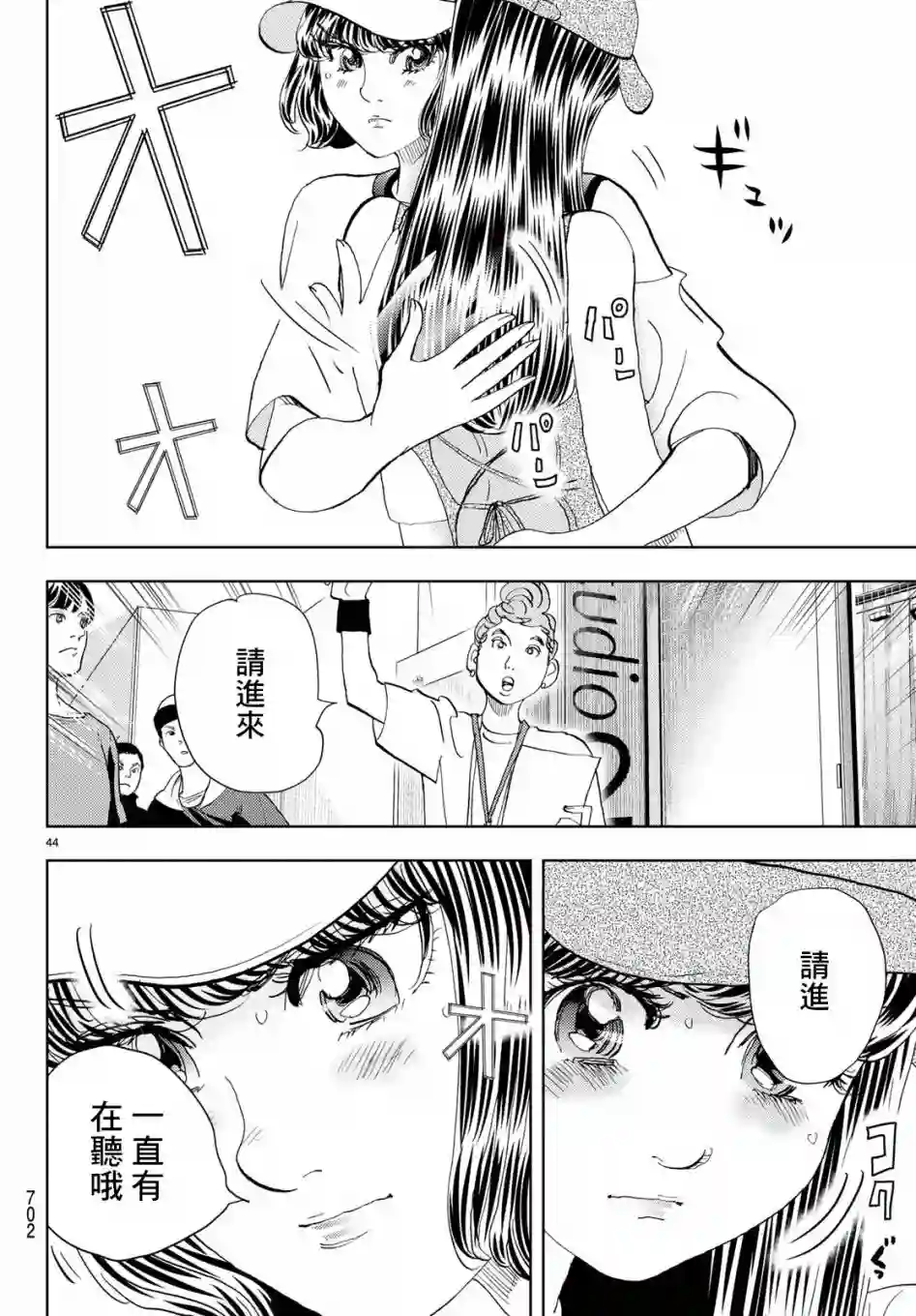 Change！第18话