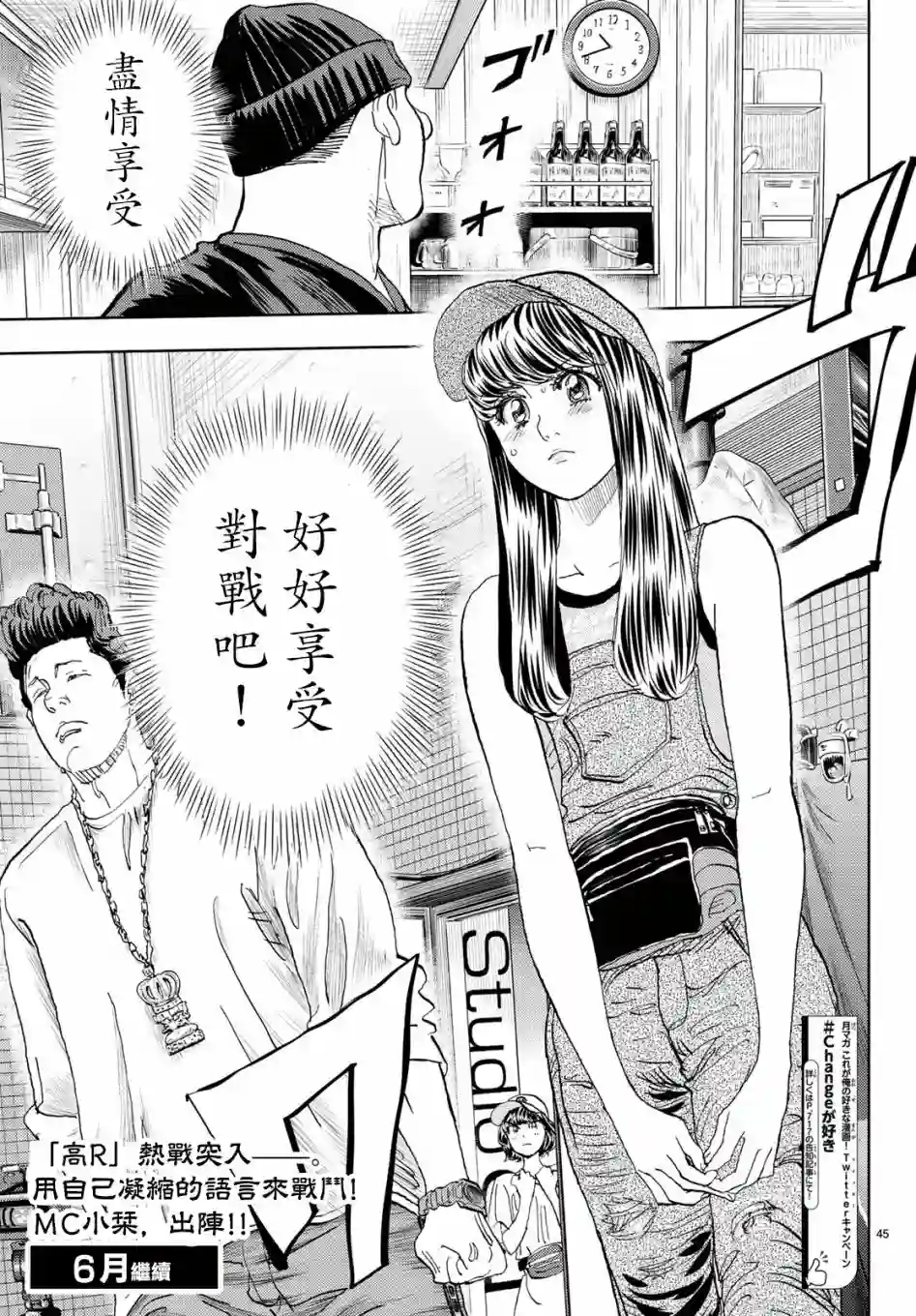 Change！第18话