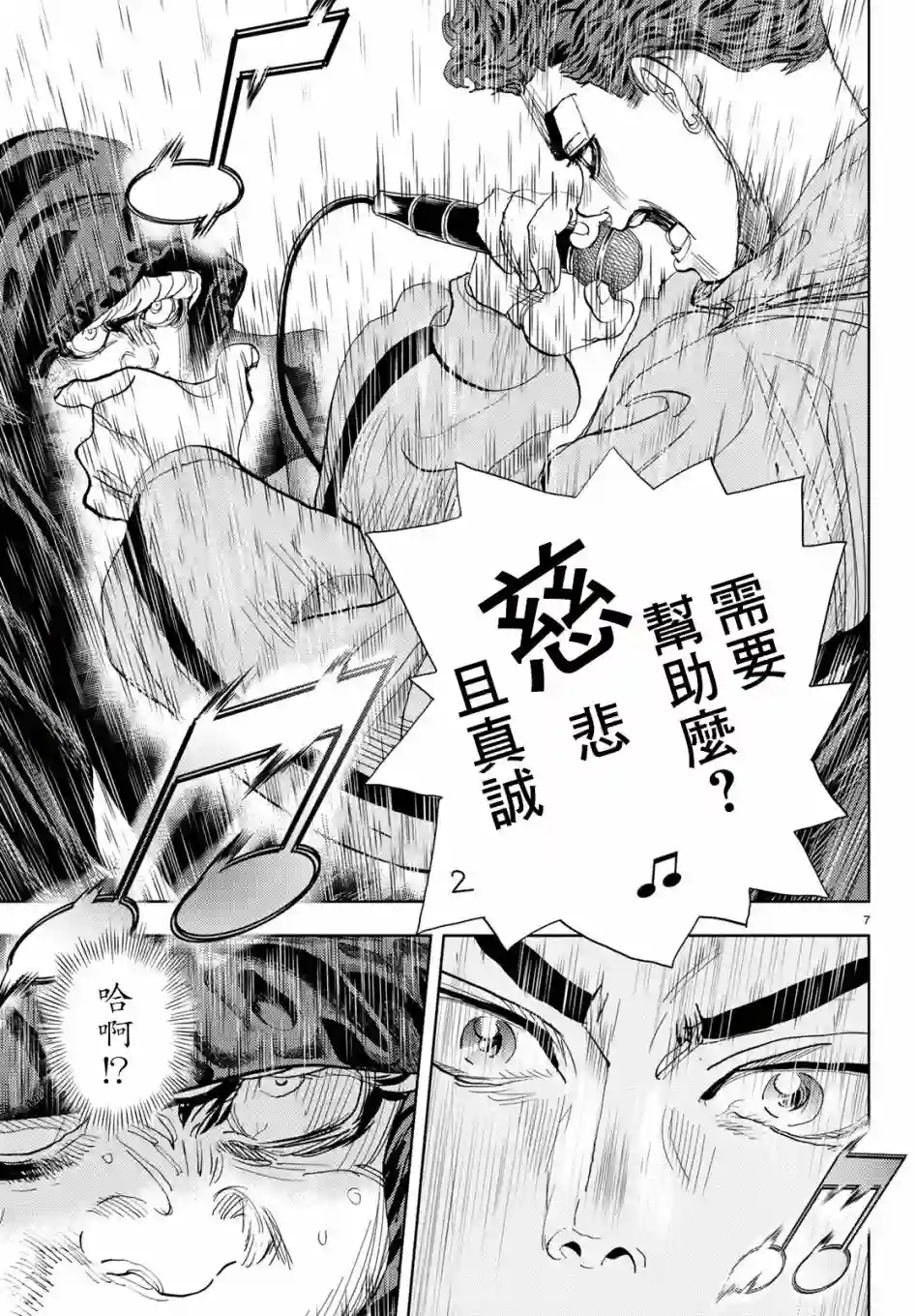 Change！第18话