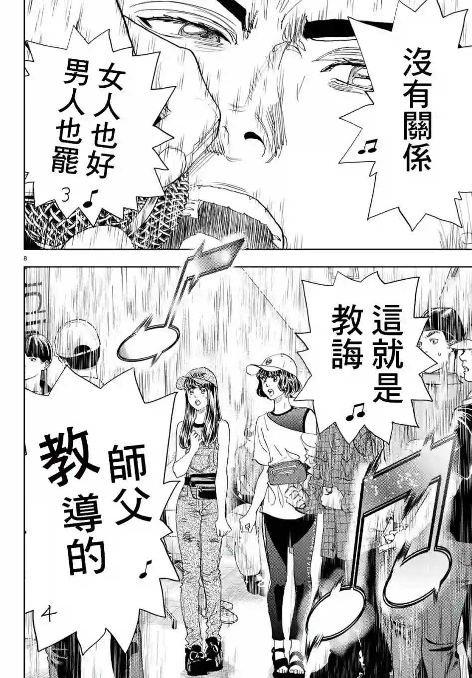 Change！第18话