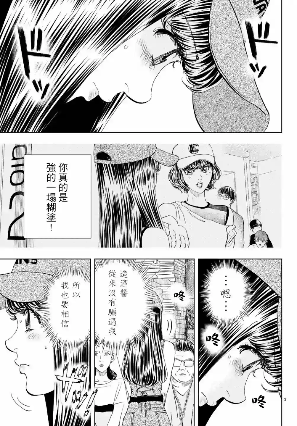 Change！第19话