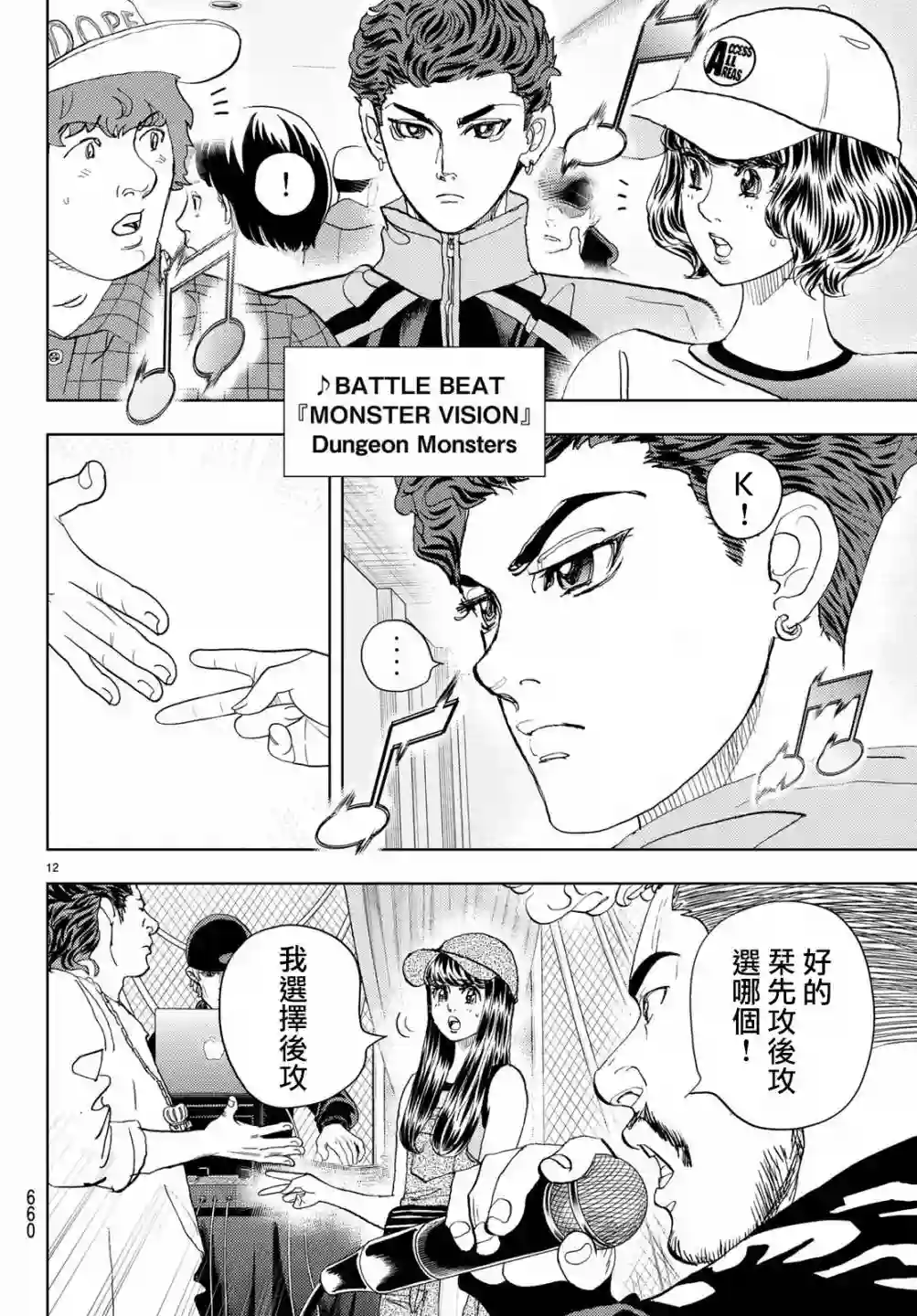 Change！第19话