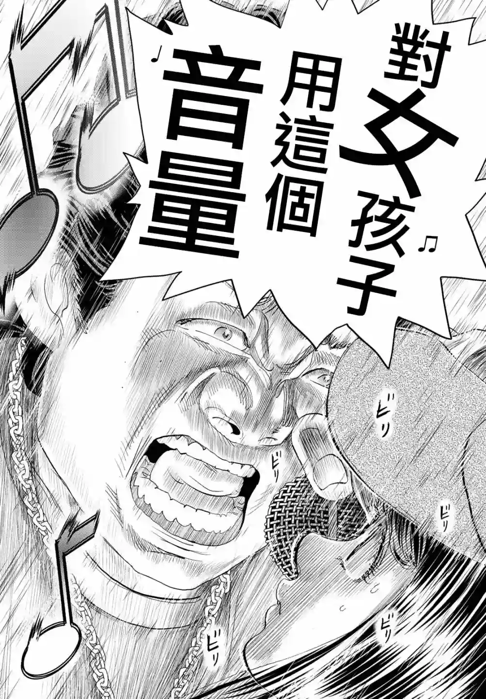 Change！第19话