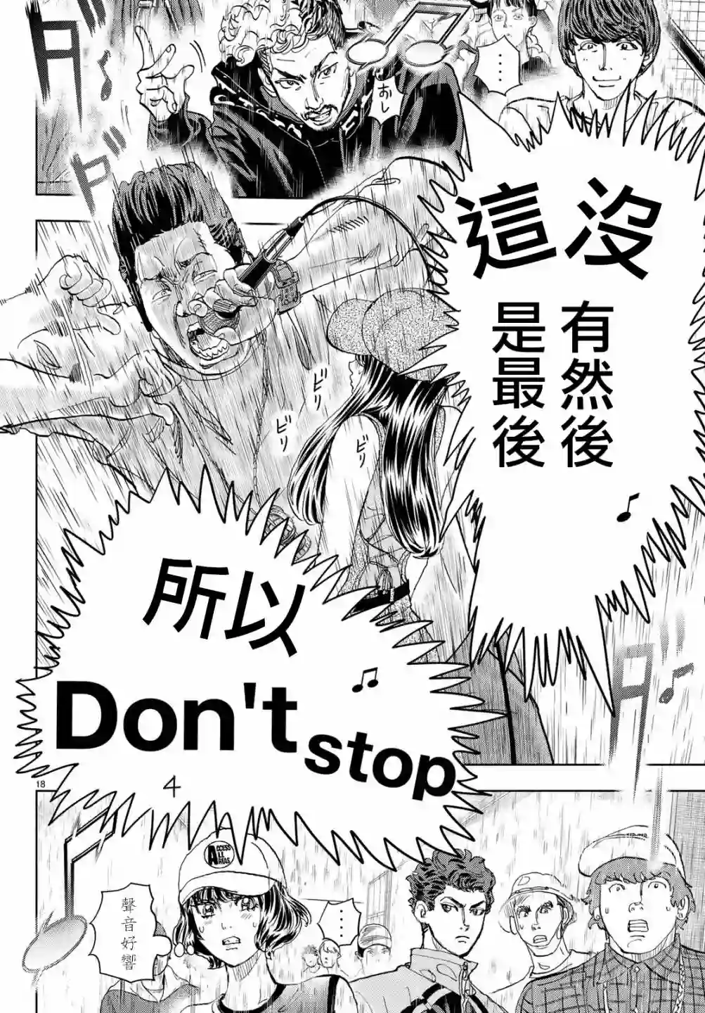 Change！第19话
