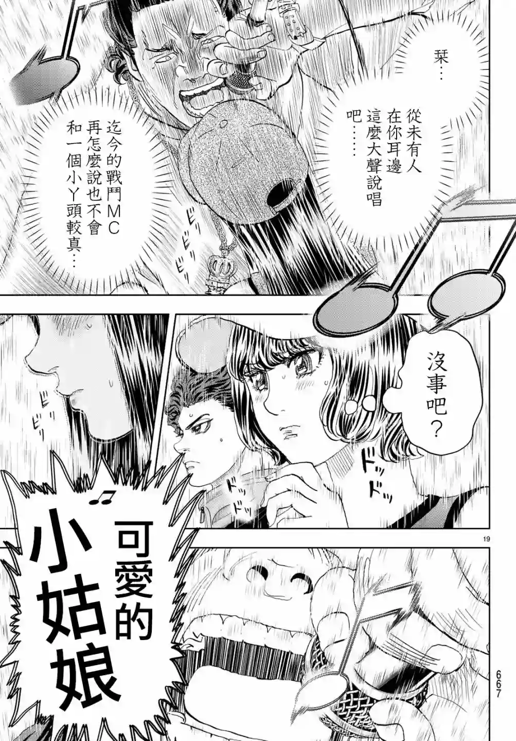 Change！第19话