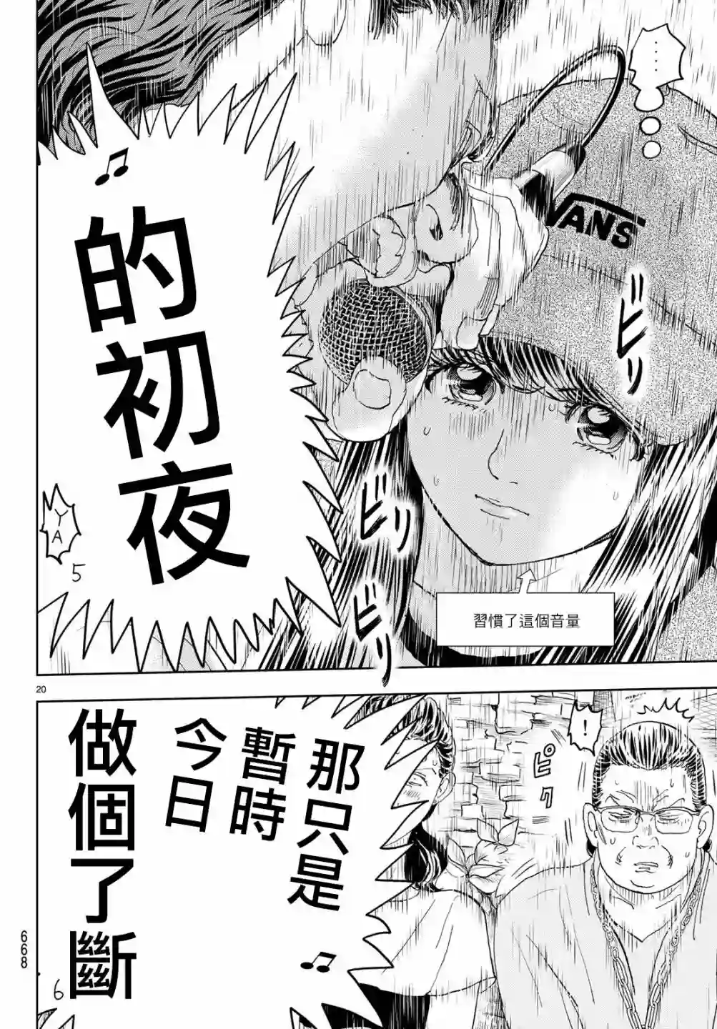 Change！第19话