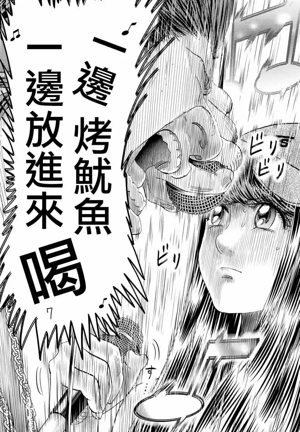 Change！第19话