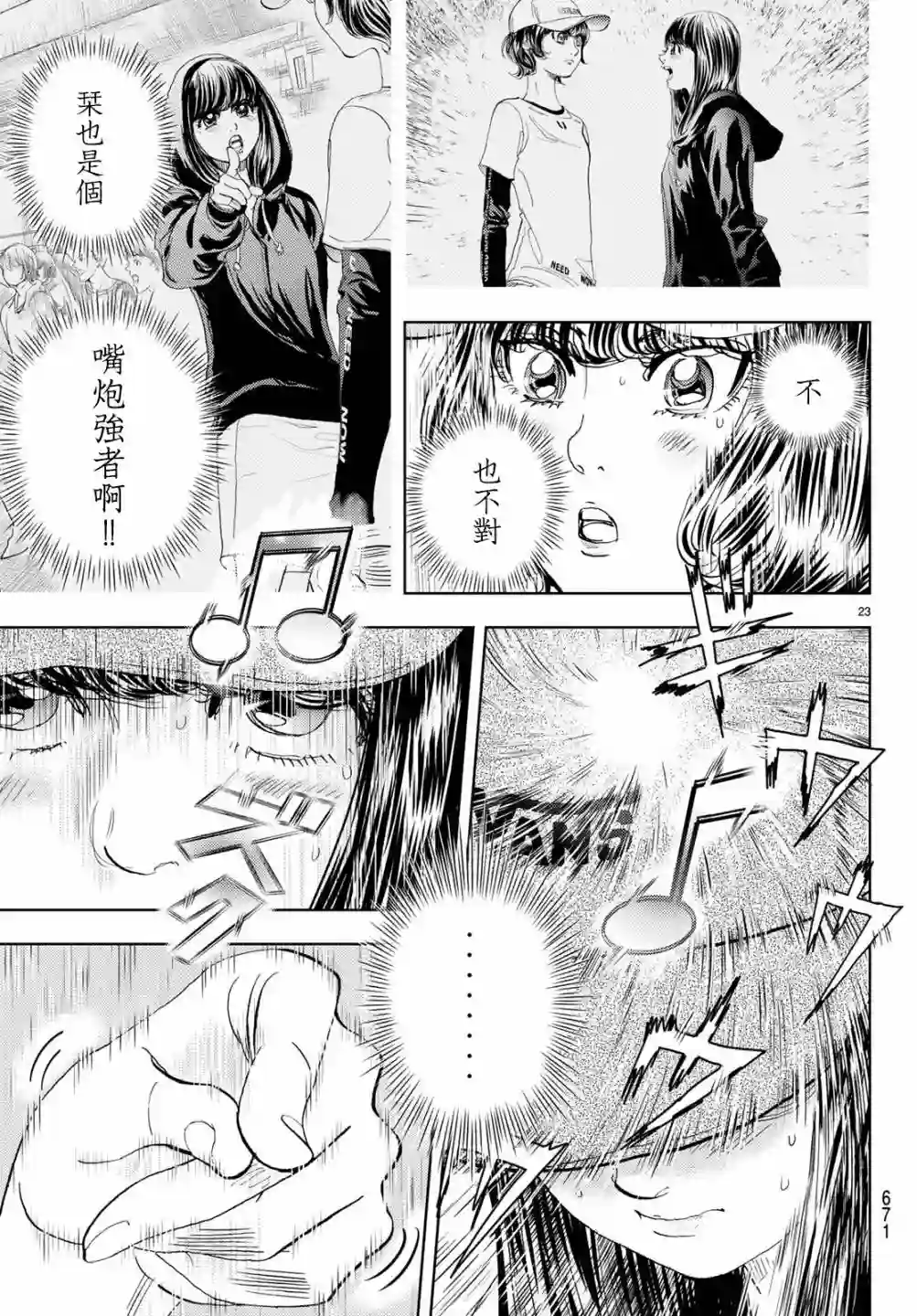 Change！第19话