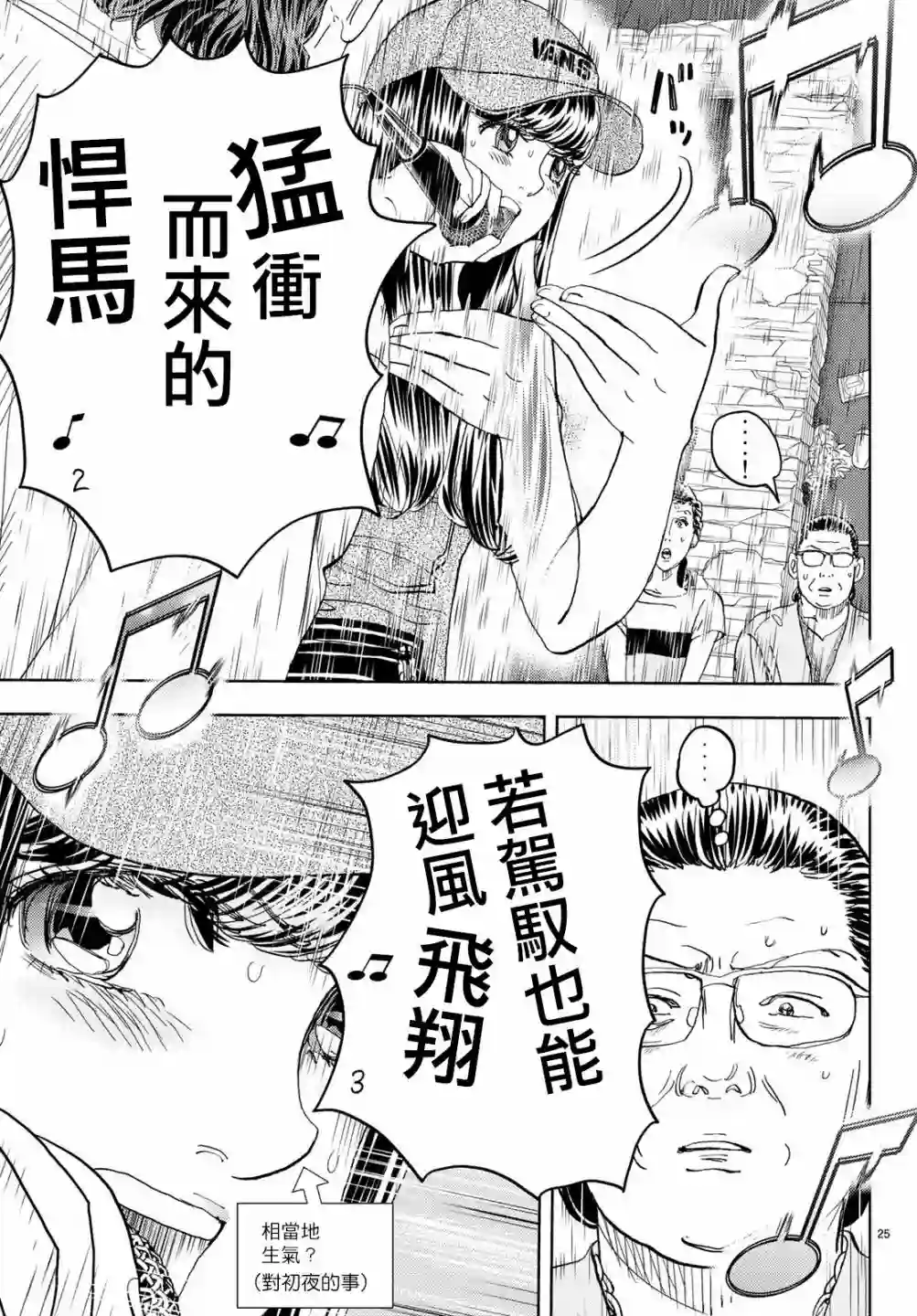 Change！第19话