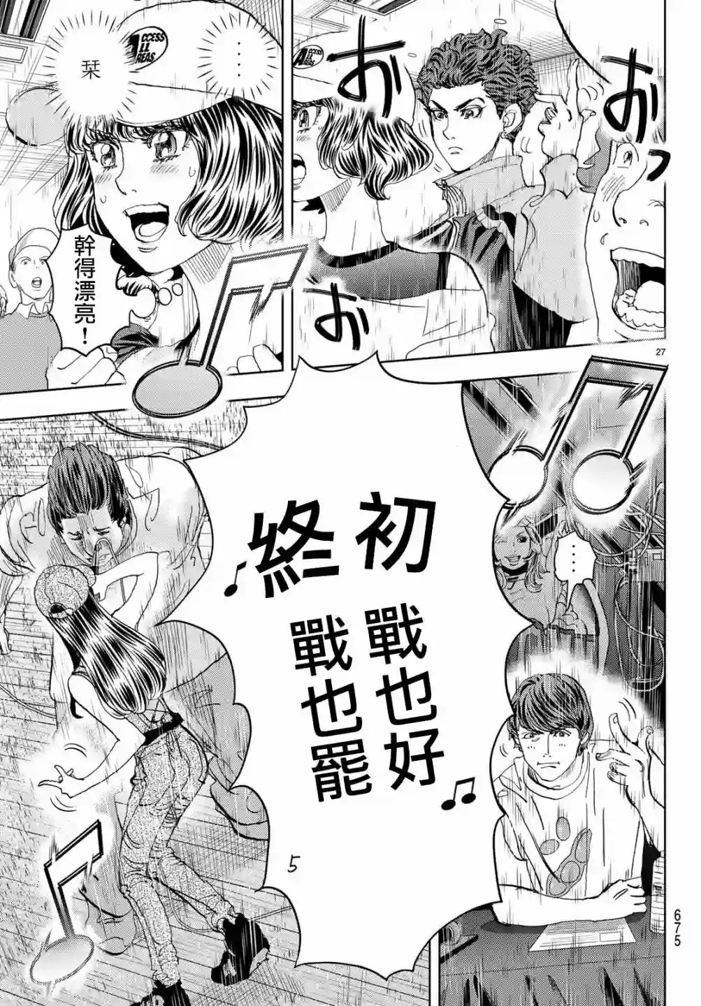 Change！第19话
