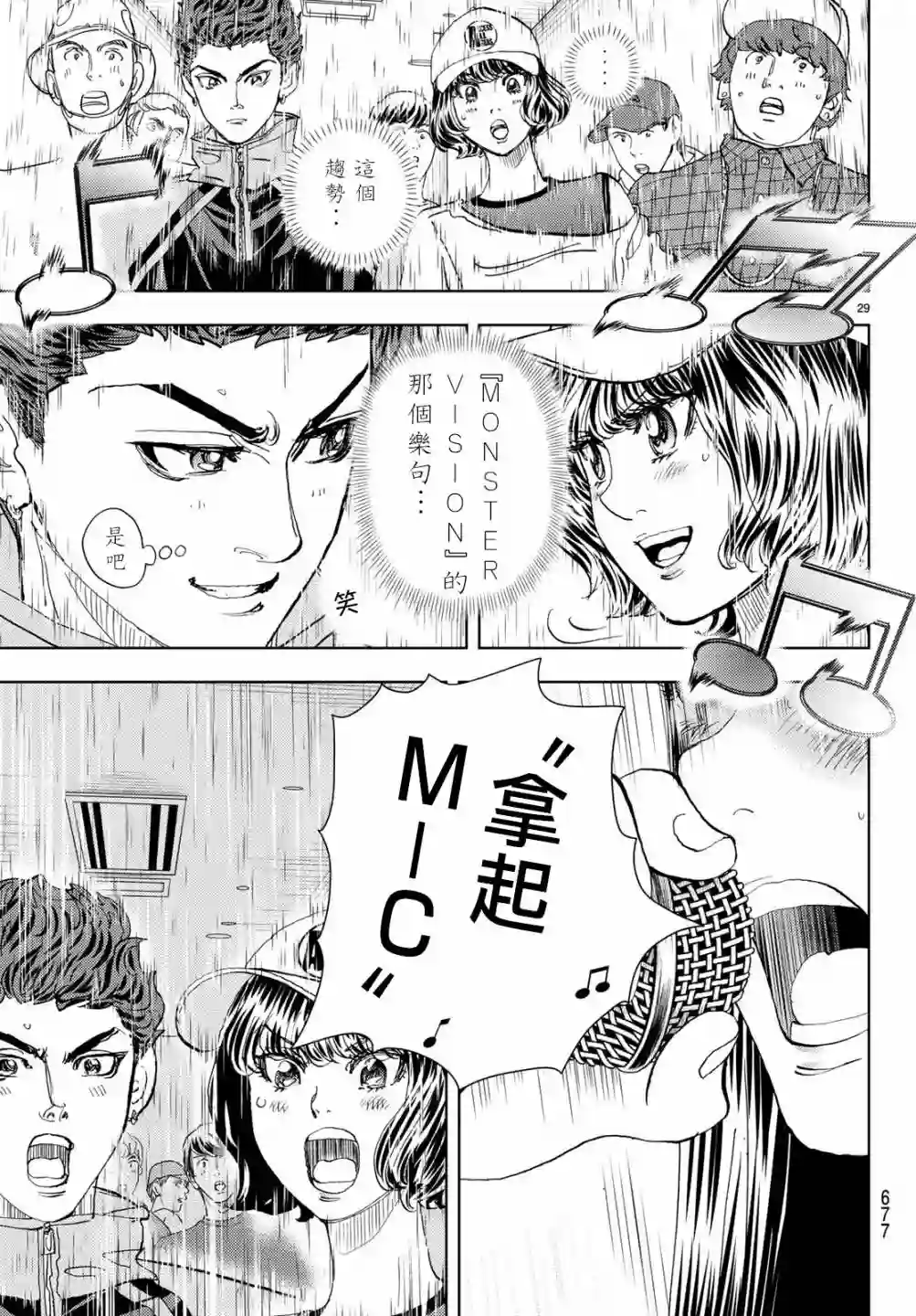 Change！第19话
