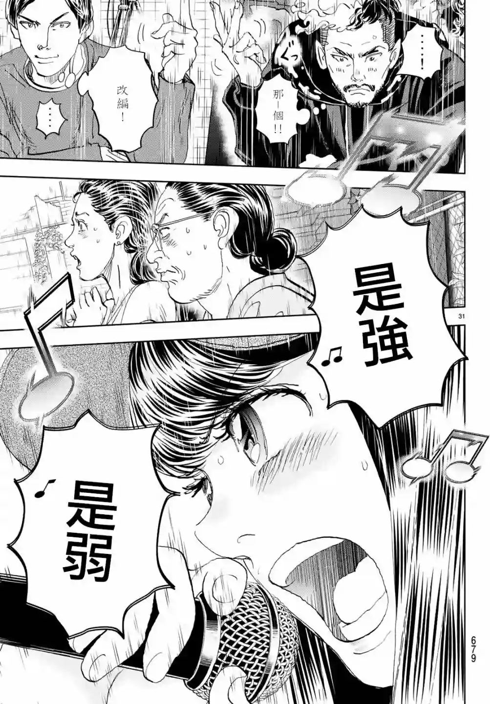 Change！第19话