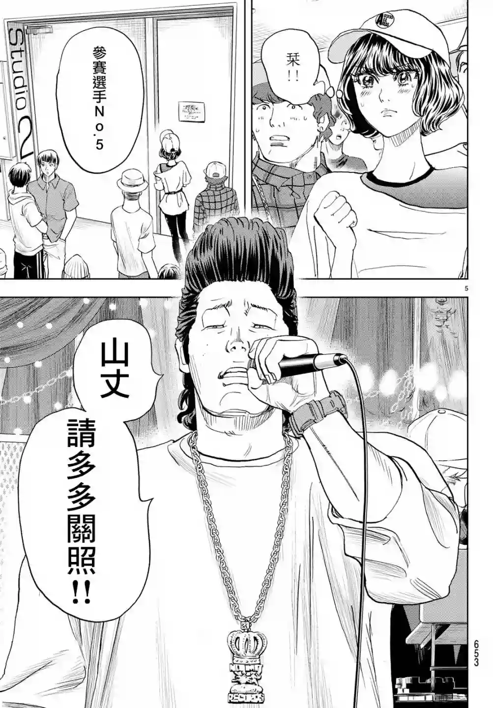 Change！第19话