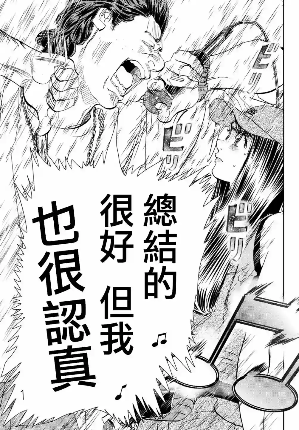 Change！第19话