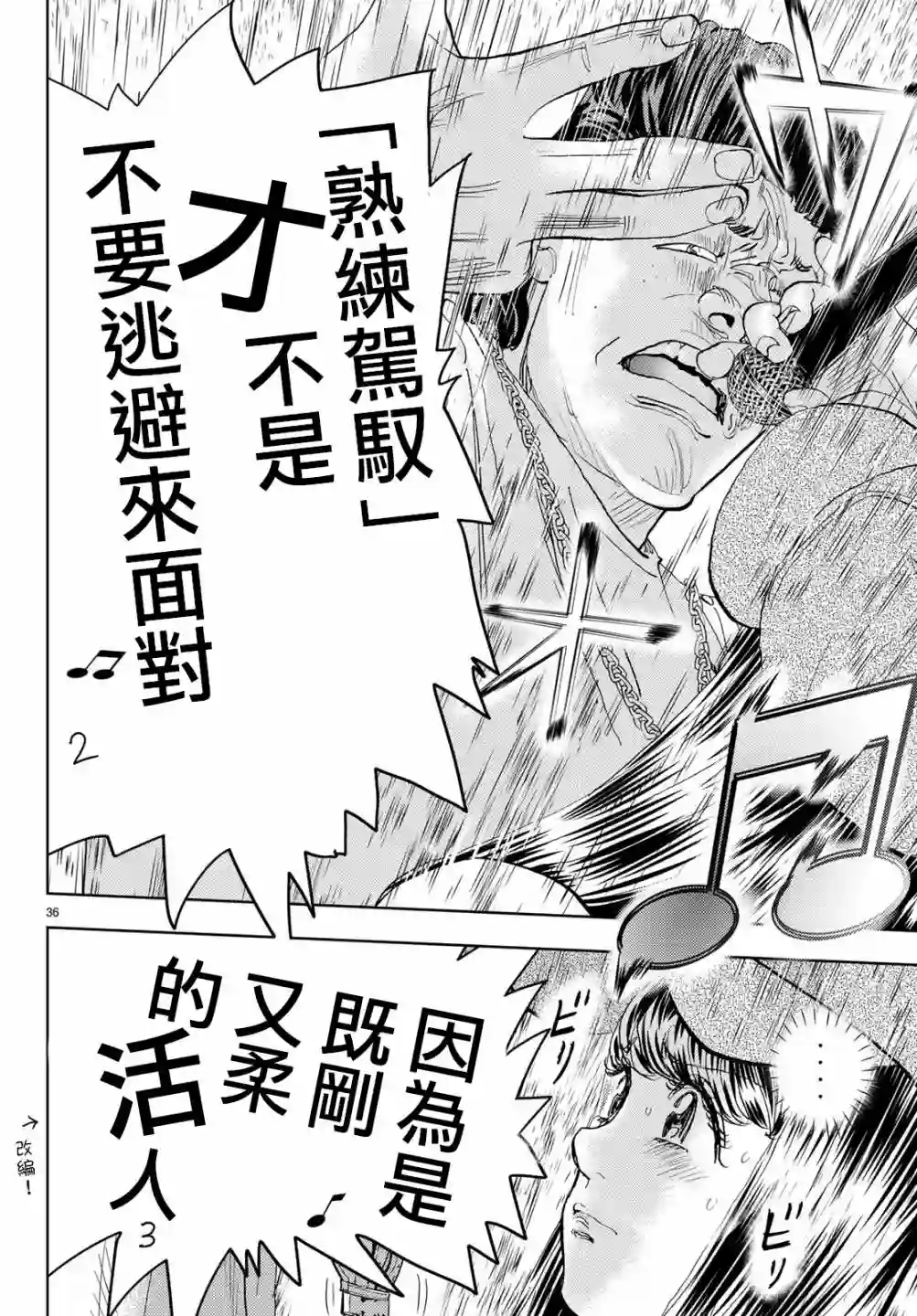 Change！第19话
