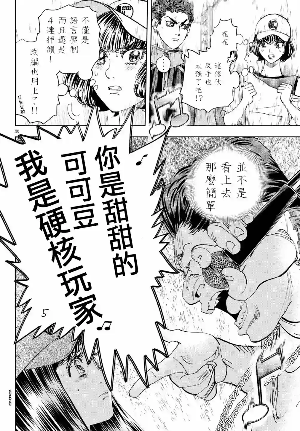 Change！第19话