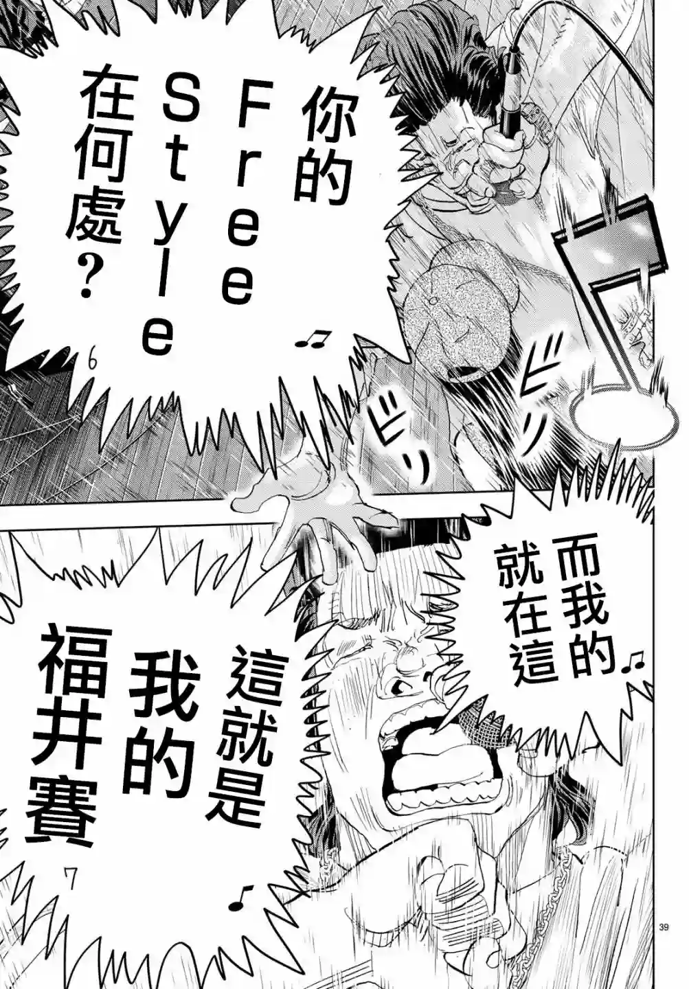 Change！第19话