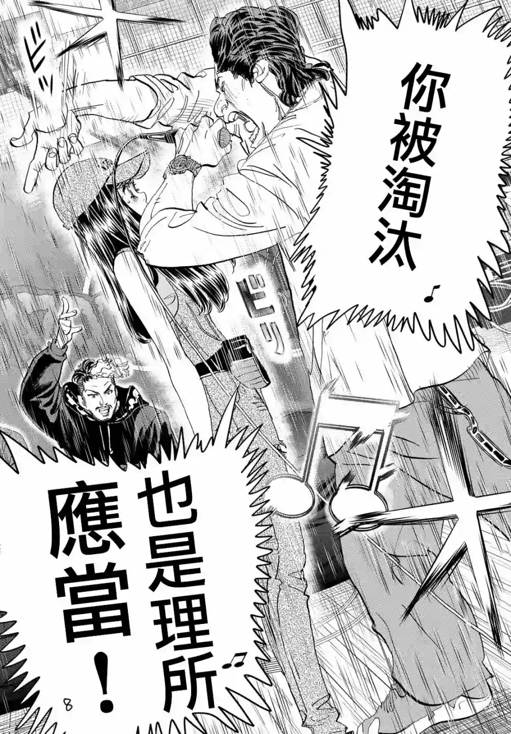 Change！第19话