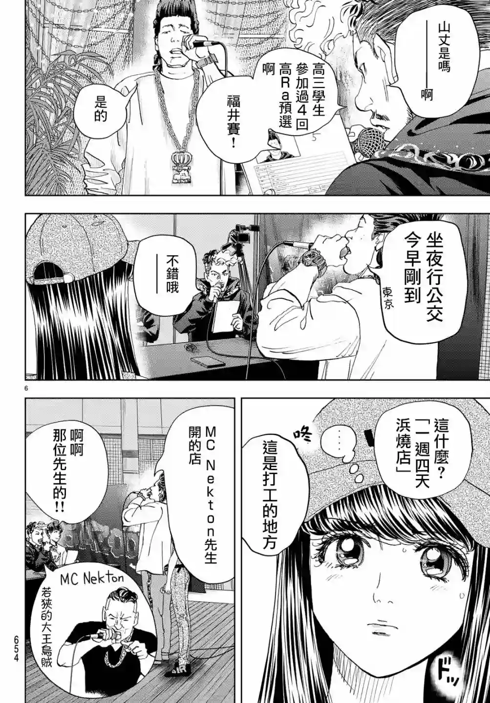 Change！第19话