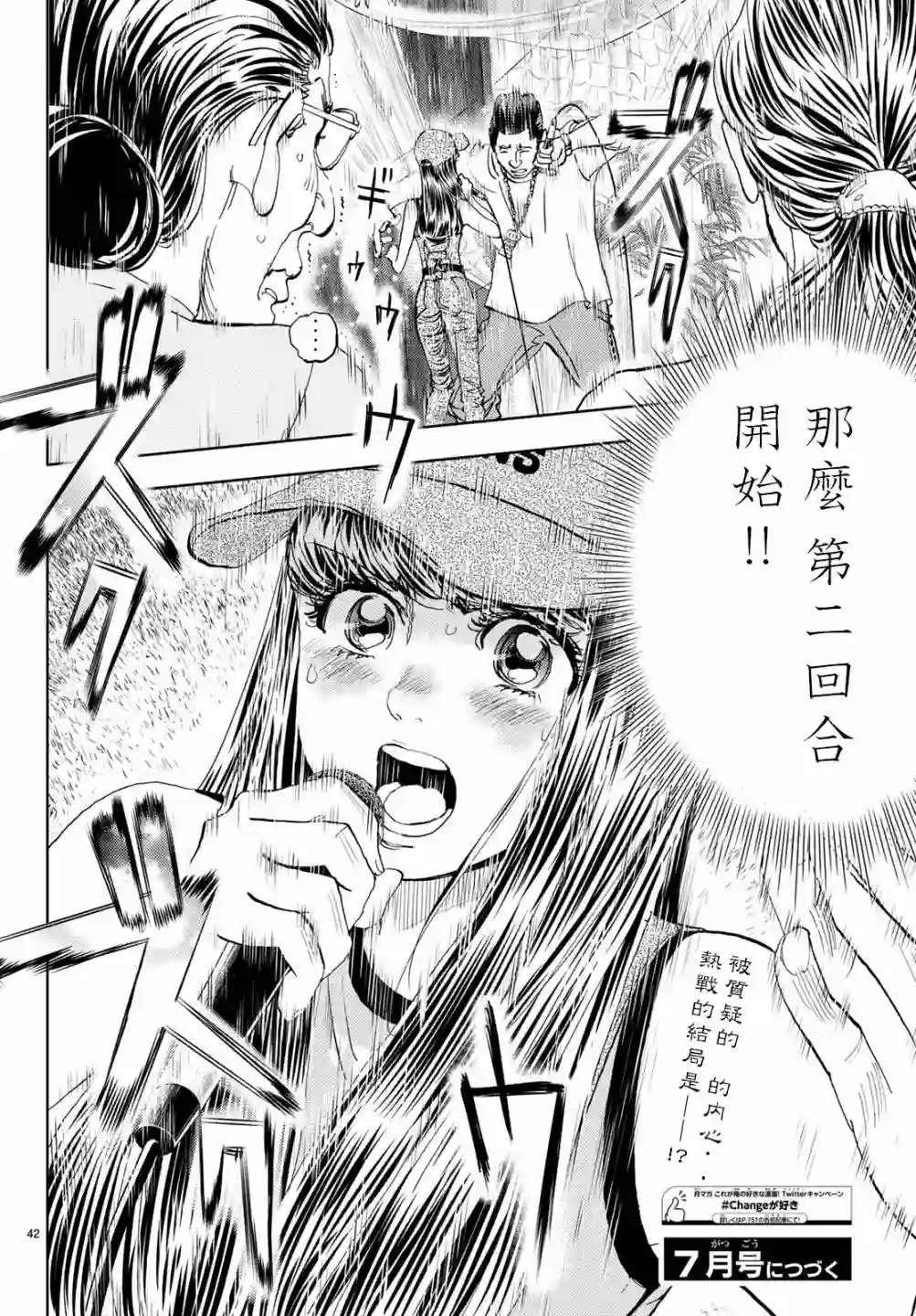Change！第19话