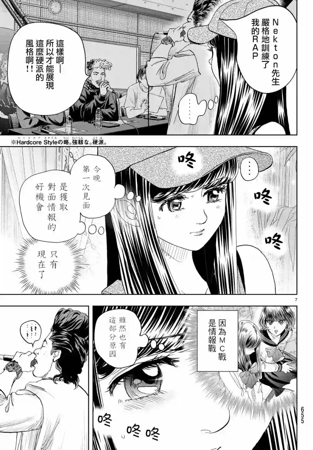 Change！第19话