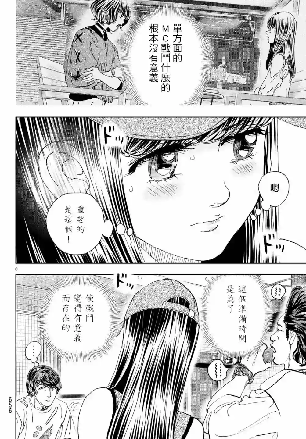 Change！第19话