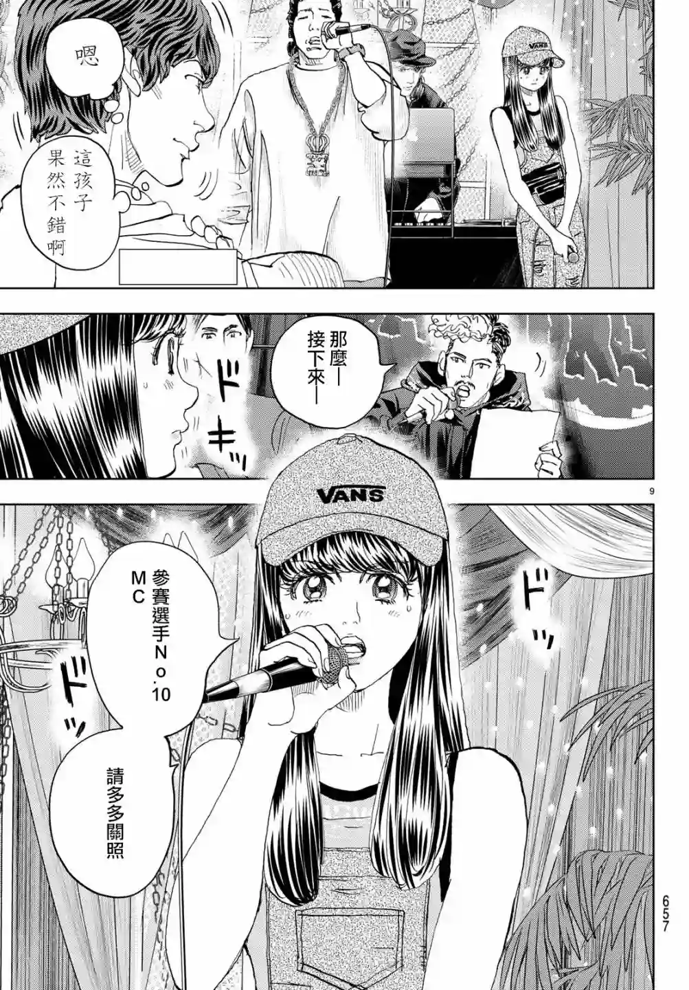 Change！第19话