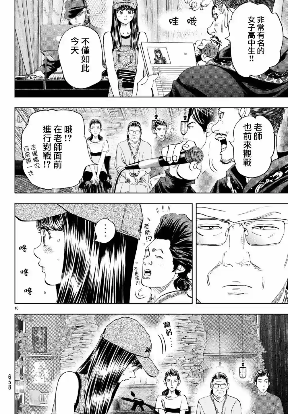 Change！第19话