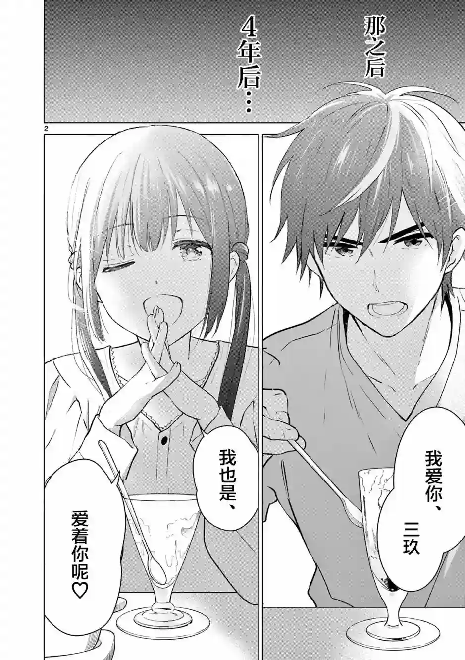 想让“我爱你”游戏快点结束第01话