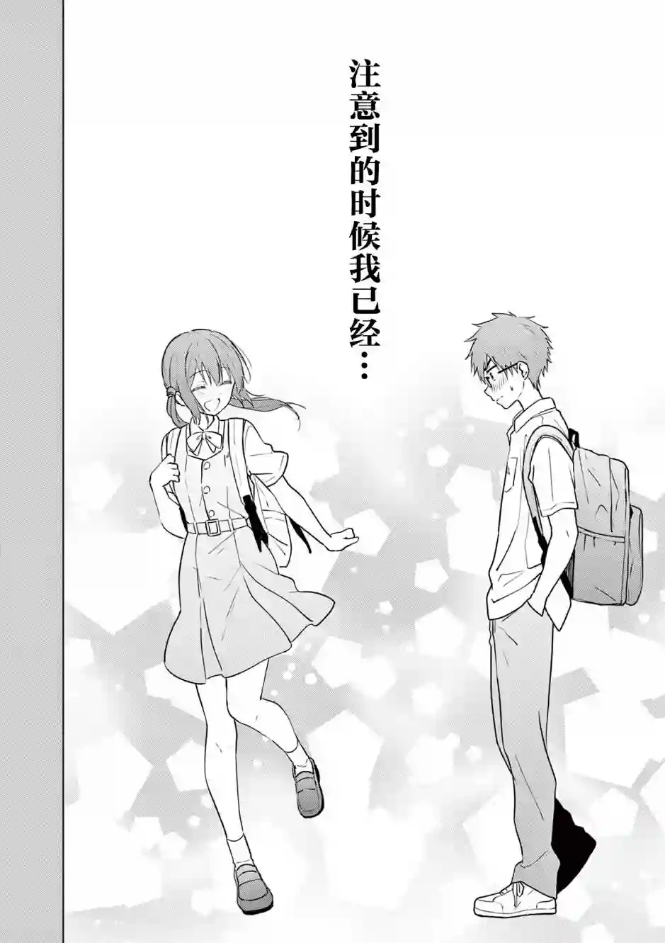 想让“我爱你”游戏快点结束第01话