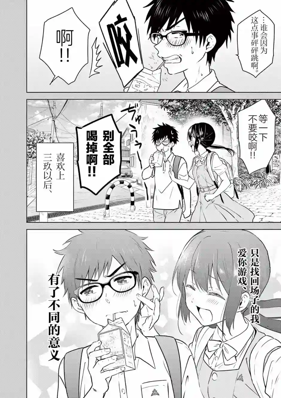 想让“我爱你”游戏快点结束第01话