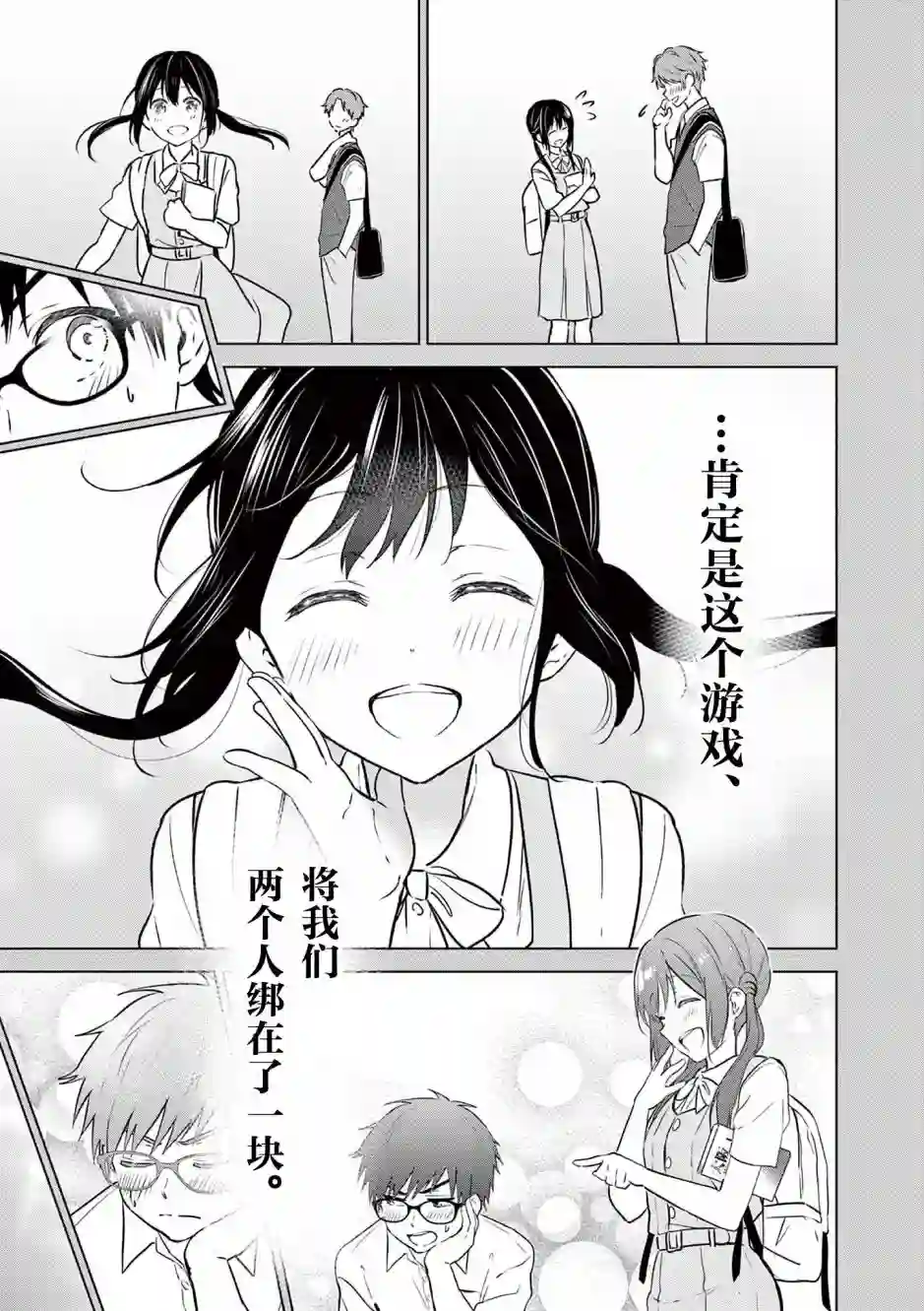 想让“我爱你”游戏快点结束第01话