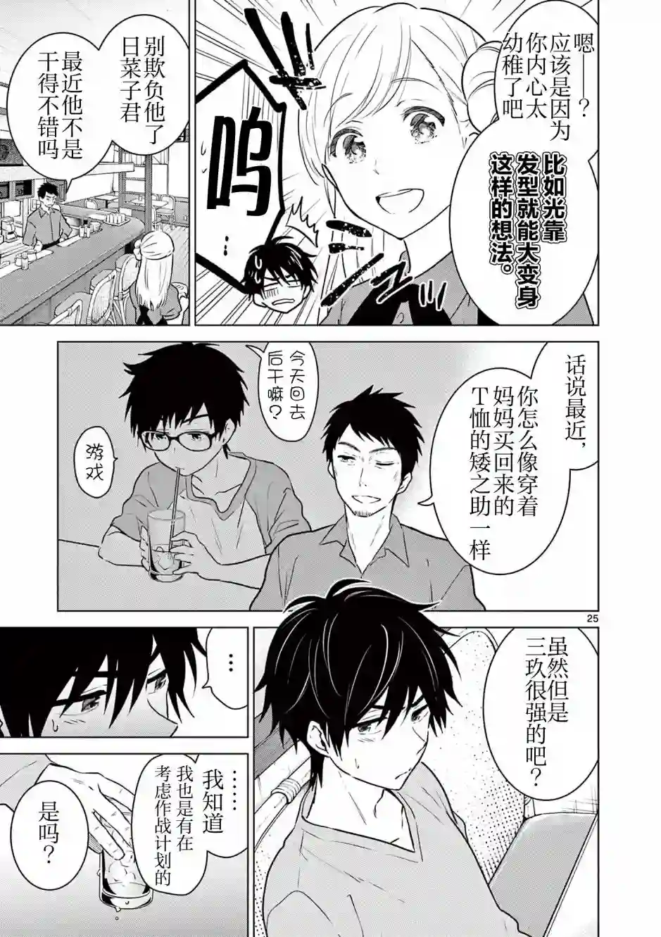 想让“我爱你”游戏快点结束第01话