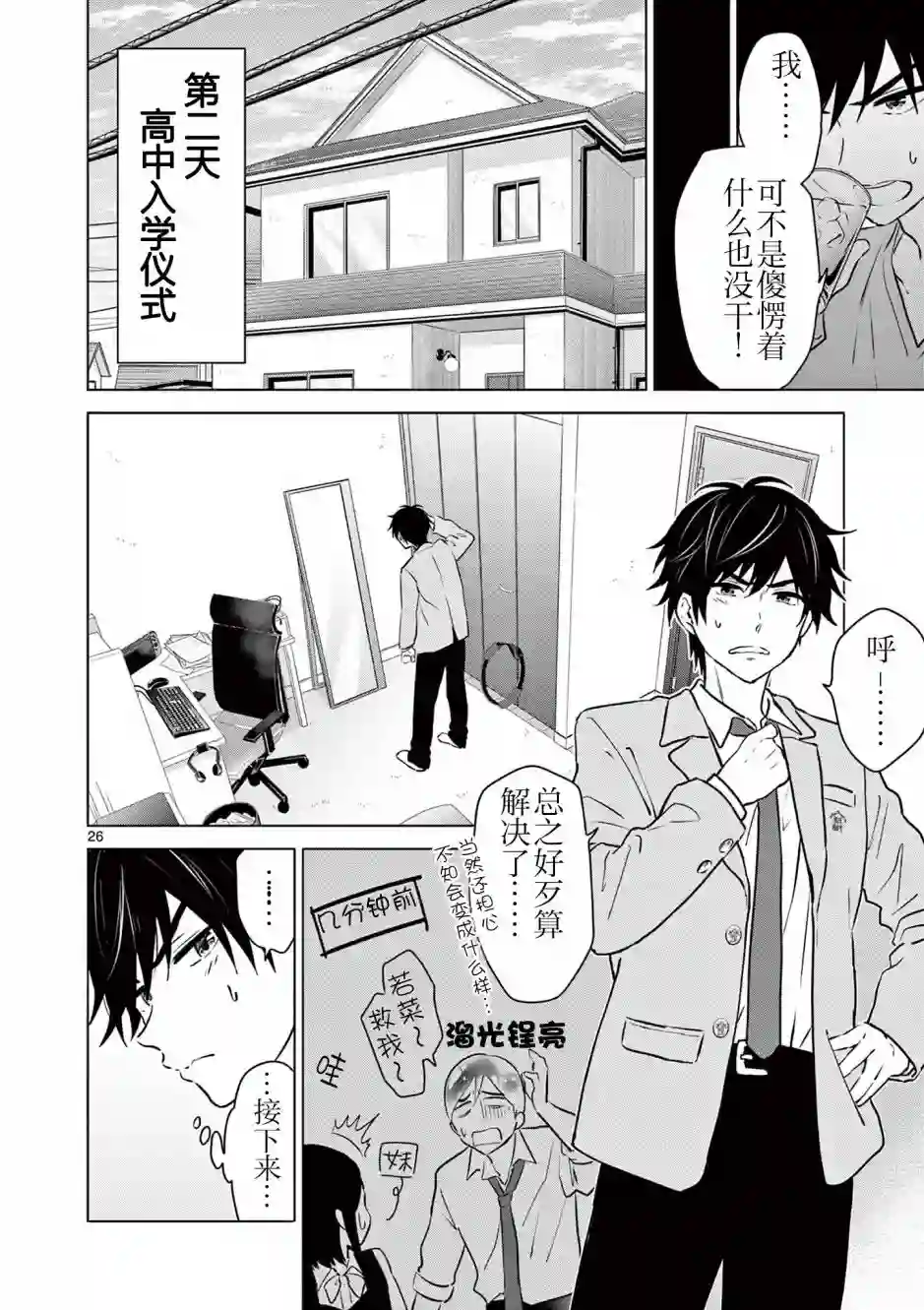 想让“我爱你”游戏快点结束第01话