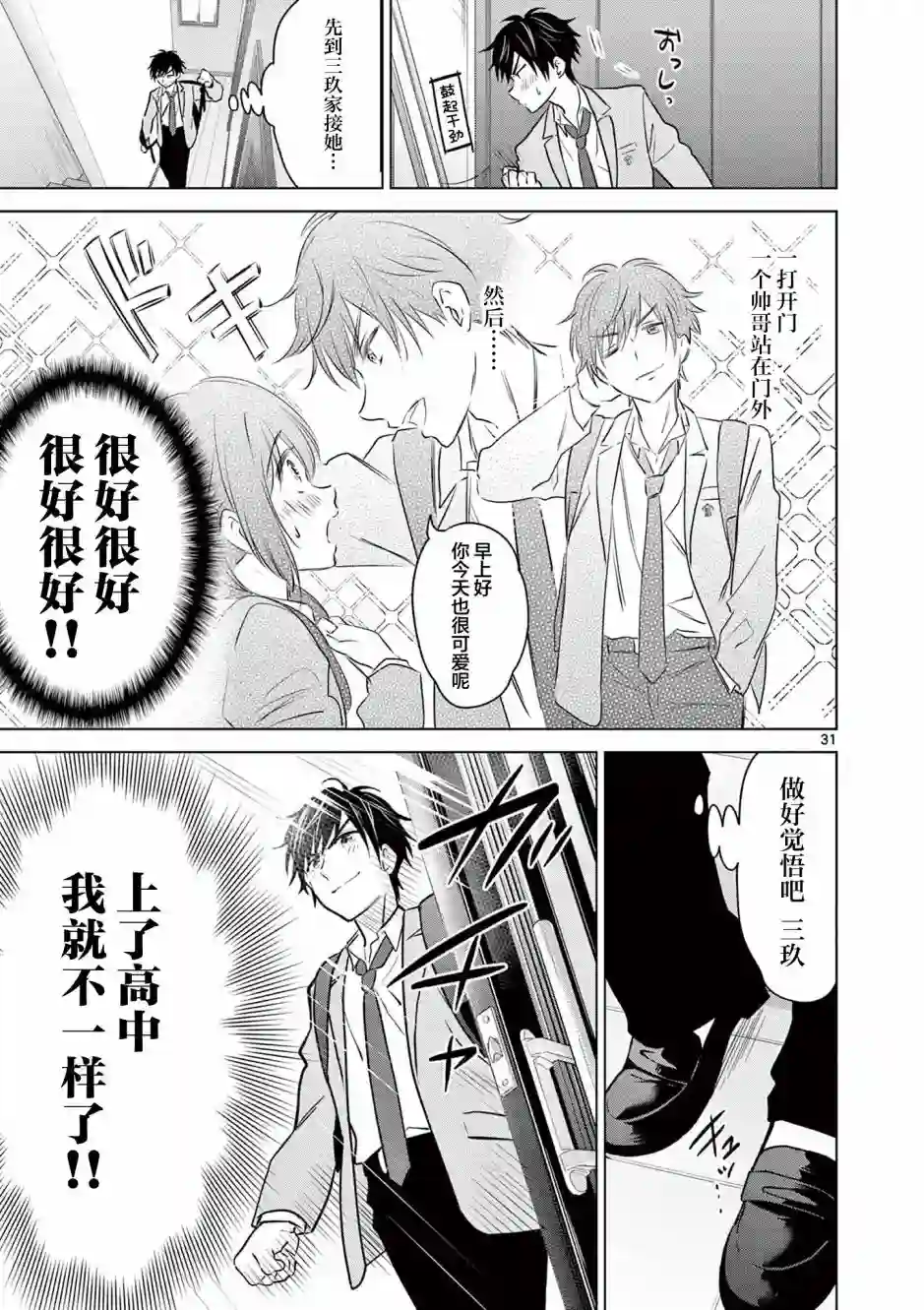 想让“我爱你”游戏快点结束第01话