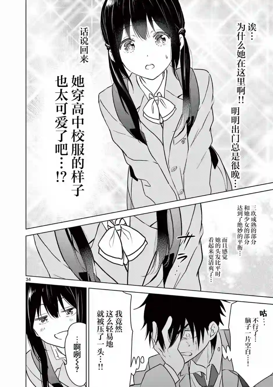 想让“我爱你”游戏快点结束第01话