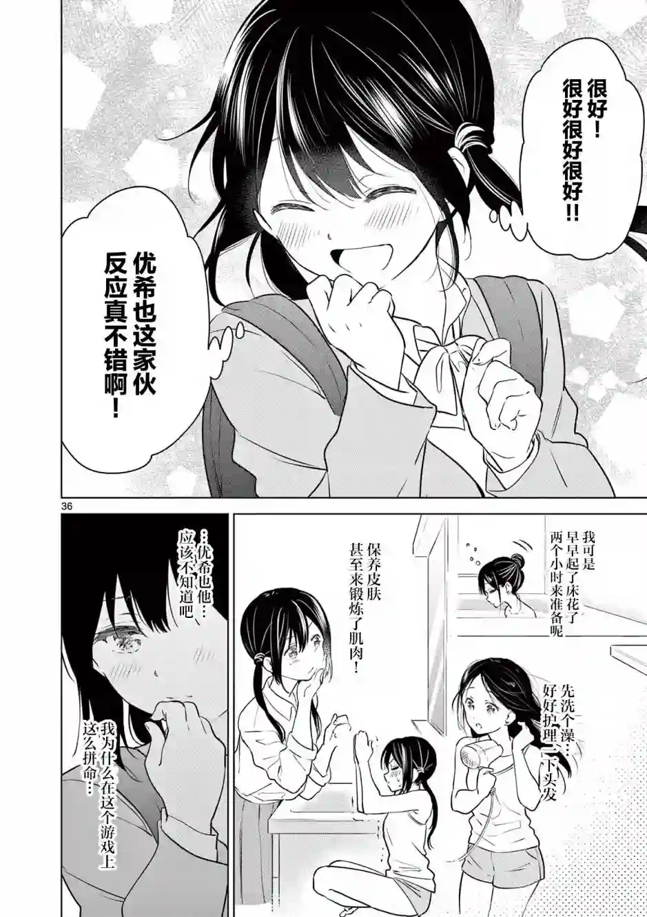 想让“我爱你”游戏快点结束第01话