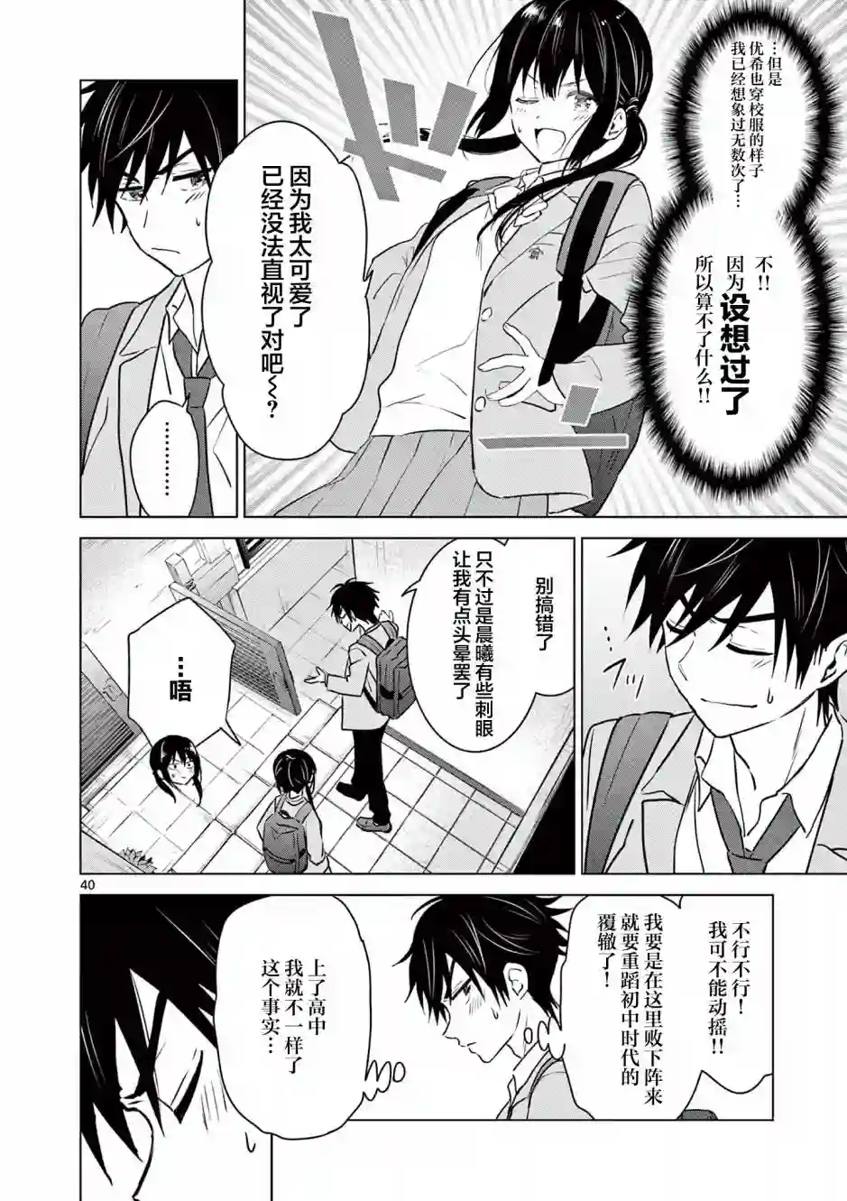 想让“我爱你”游戏快点结束第01话