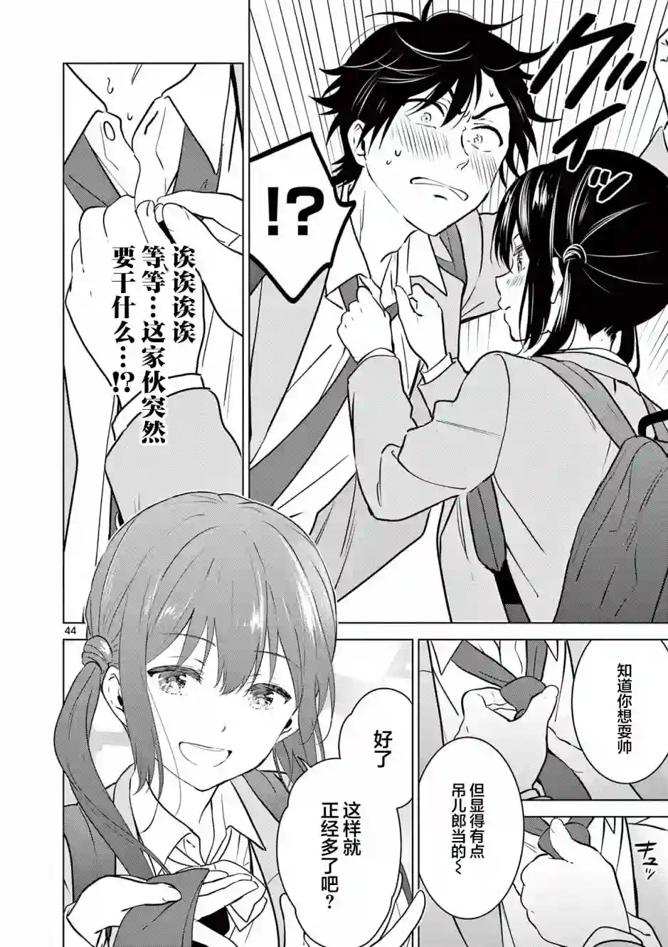 想让“我爱你”游戏快点结束第01话