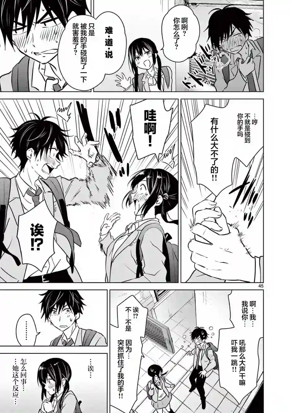 想让“我爱你”游戏快点结束第01话