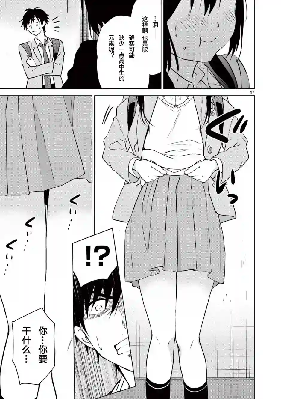 想让“我爱你”游戏快点结束第01话